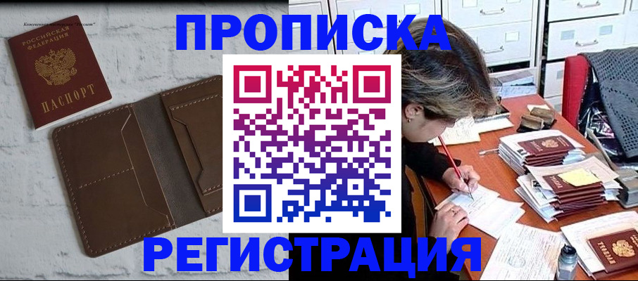 прописка для кредита в Лангепасе