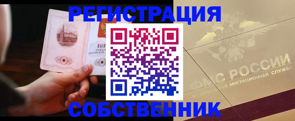 прописка регистрация в Лангепасе