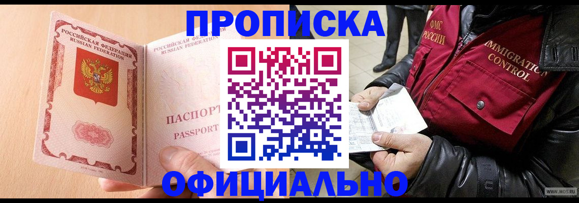 прописка в Лангепасе